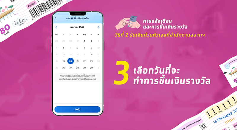 ซื้อหวยเป๋าตัง