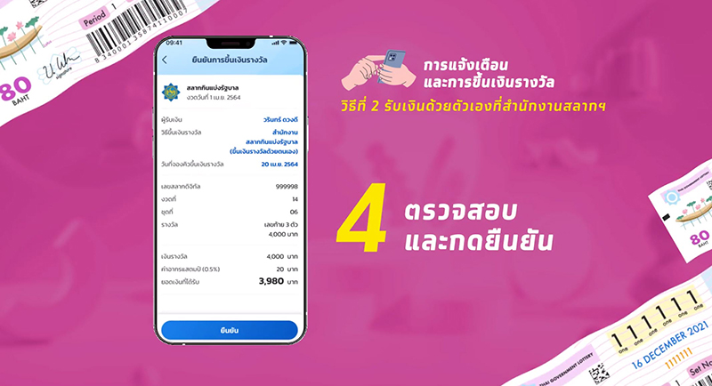 ซื้อหวยเป๋าตัง