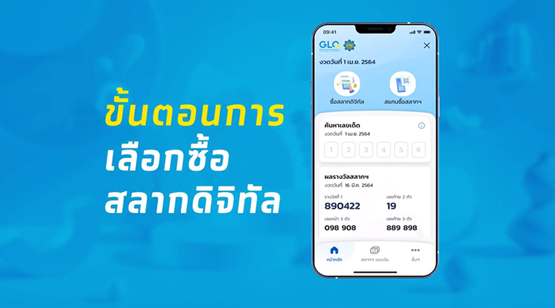 ซื้อหวยเป๋าตัง