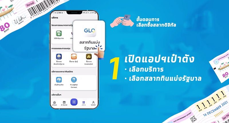 ซื้อหวยเป๋าตัง