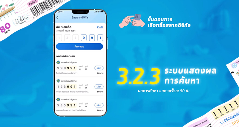 ซื้อหวยเป๋าตัง