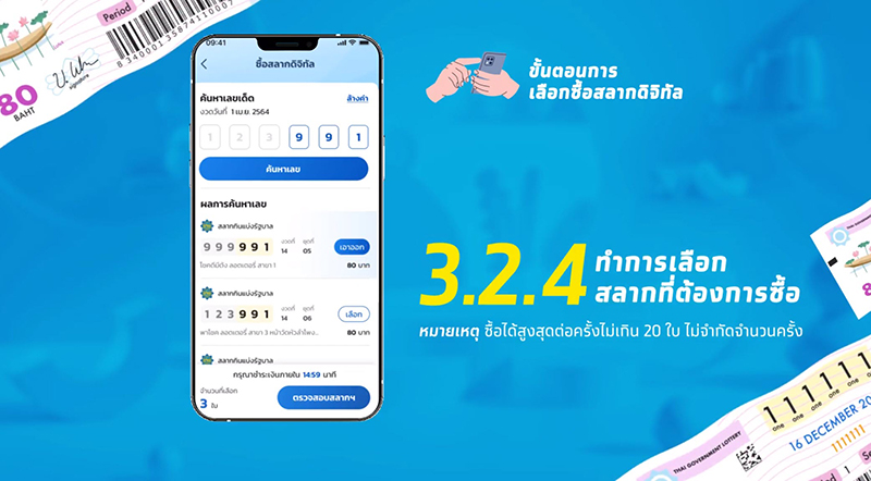 ซื้อหวยเป๋าตัง