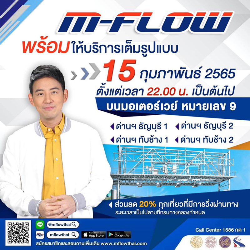 สอนวิธีสมัครใช้ M-Flow วิ่งฉลุย 4 ด่าน วิ่งก่อนไม่ต้องจอด - จ่ายค่าผ่านทางทีหลัง
