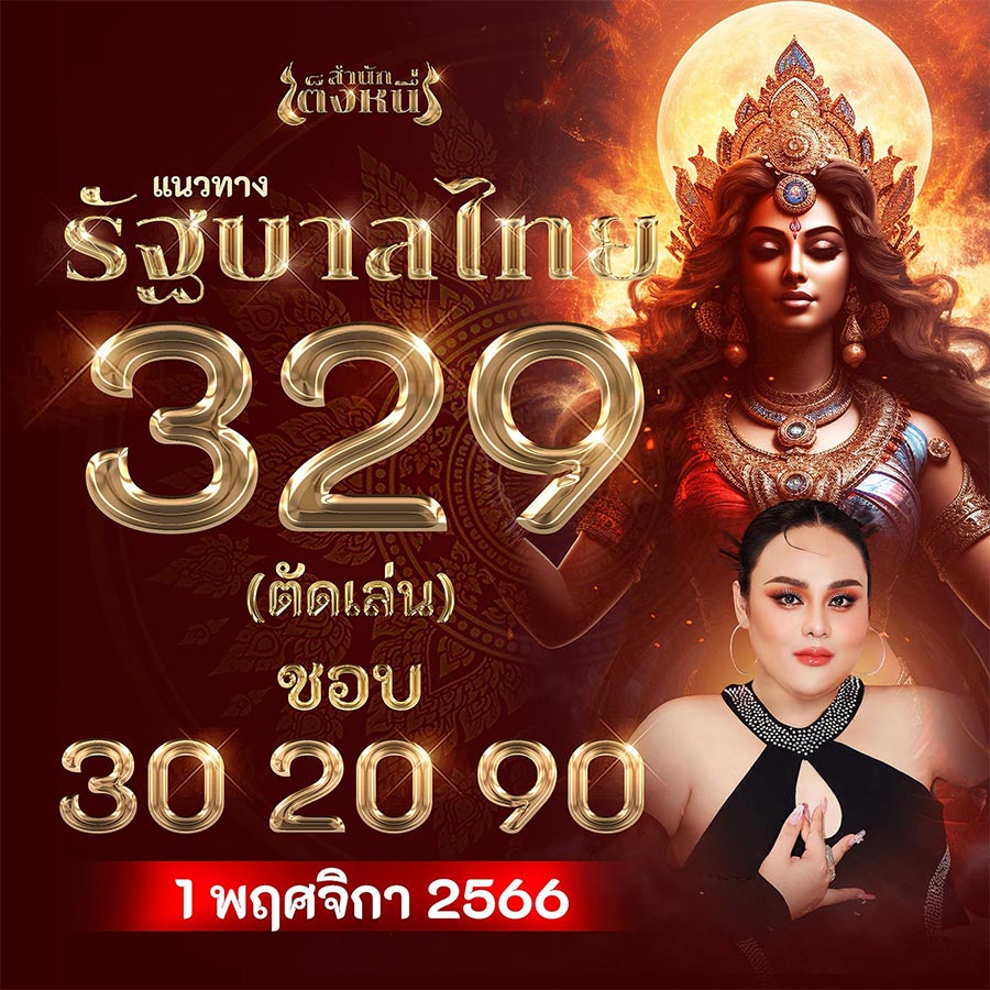 เลขเด็ดเมรี