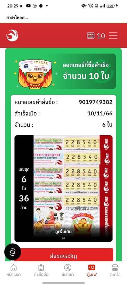 หวยมนต์สิทธิ์