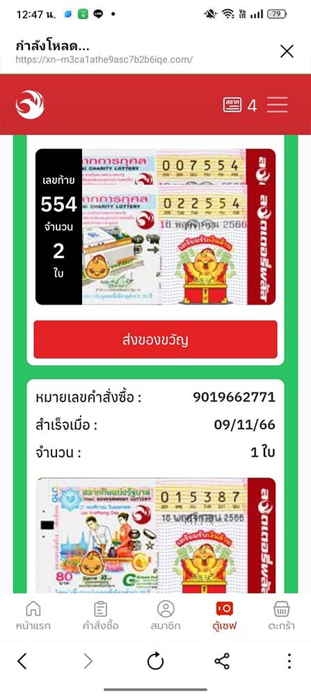 หวยมนต์สิทธิ์