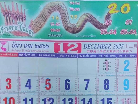 หวยปฏิทินคำชะโนด