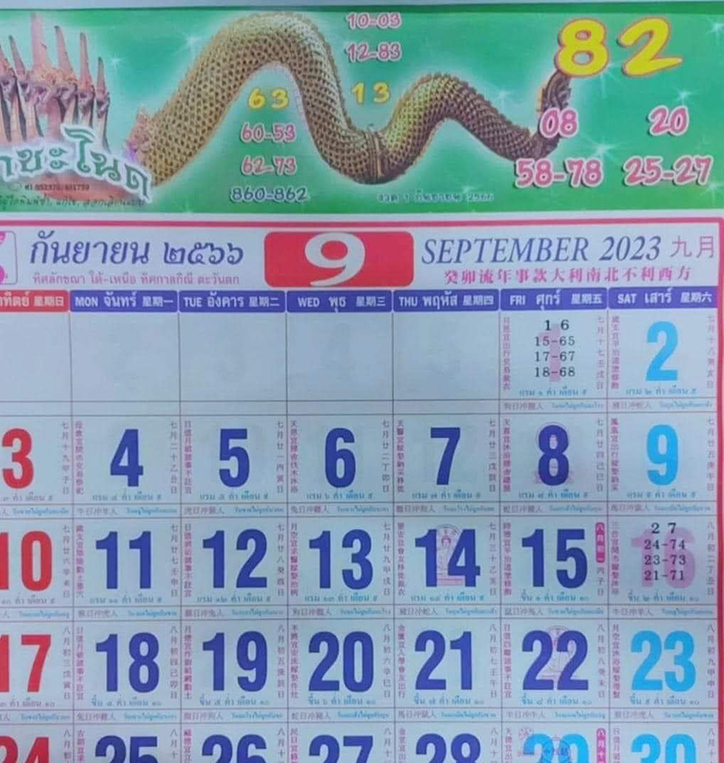 เลขปฏิทินคำชะโนด