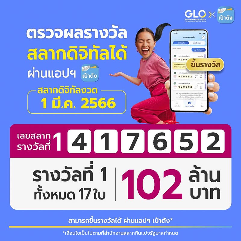 ถูกหวยรางวัลที่ 1 102 ล้านบาท