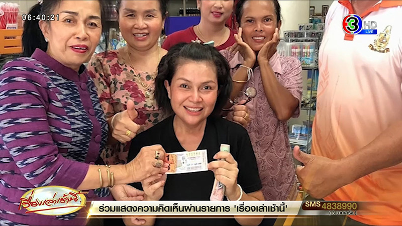 ตรวจหวย