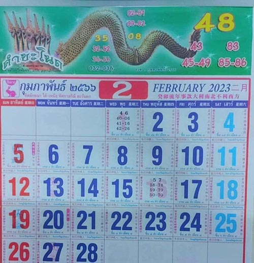 ปฏิทินคำชะโนด