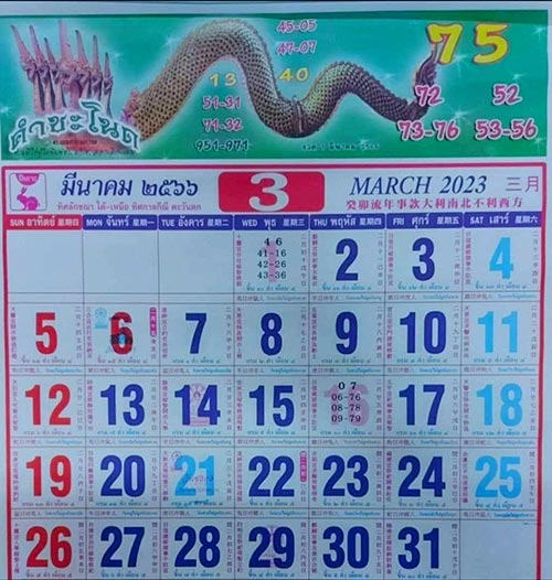 ปฏิทินคำชะโนด