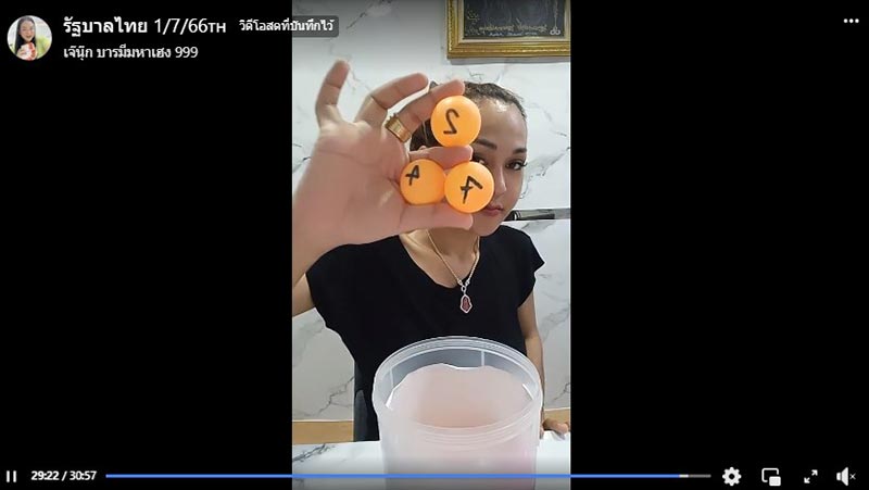 ลอตเตอรี่