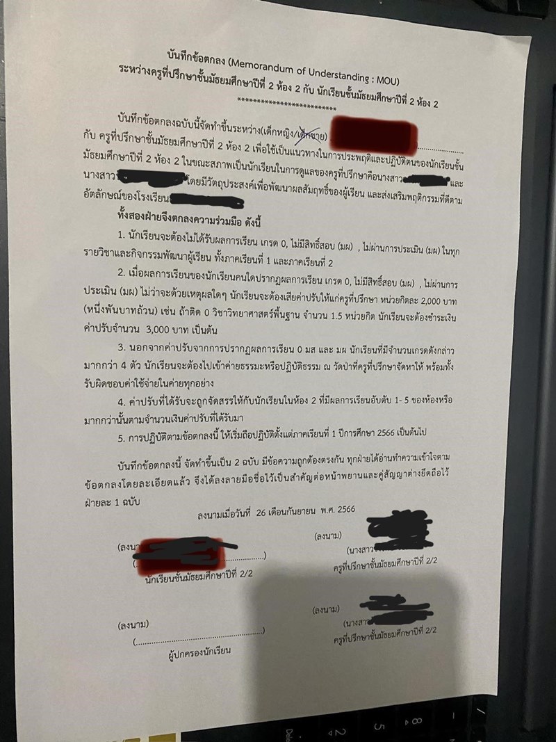 MOU ติดศูนย์