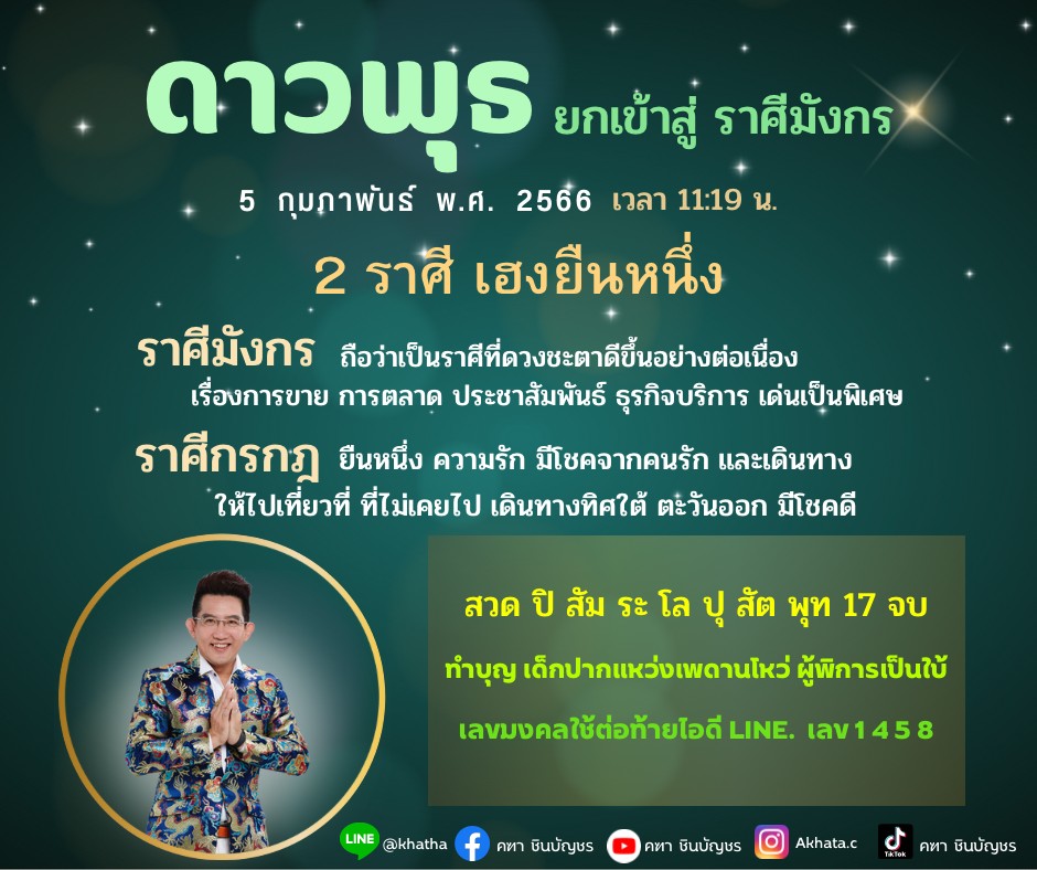 ดูดวง อ.คฑา