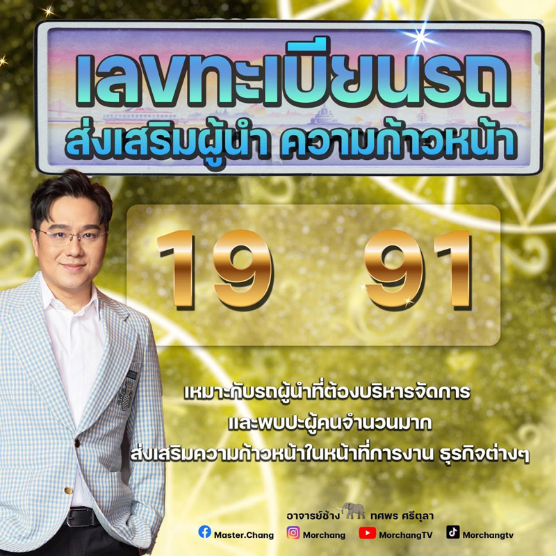ดูดวงหมอช้าง