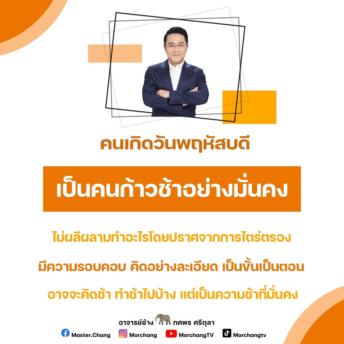 หมอช้าง ดูดวง