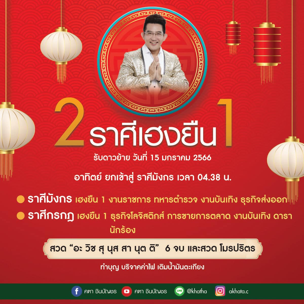 ดูดวง อ.คฑา