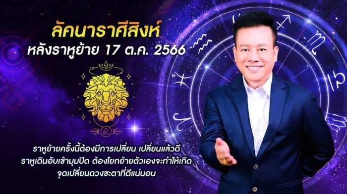 ราหูย้ายใหญ่