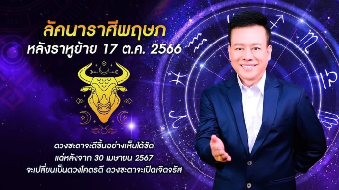 ราหูย้ายใหญ่