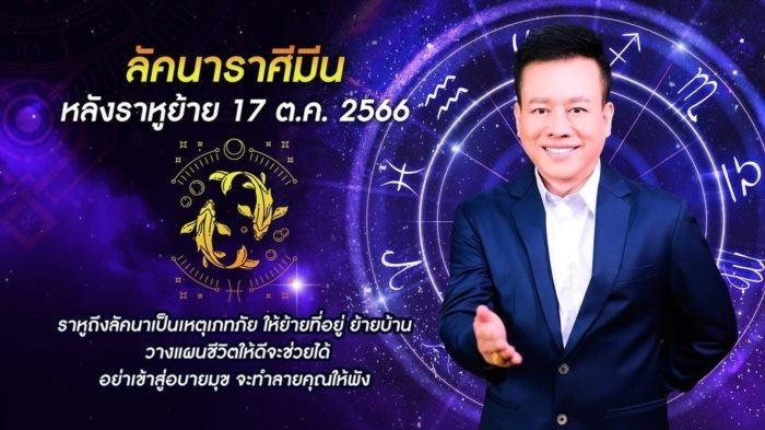 ราหูย้ายใหญ่