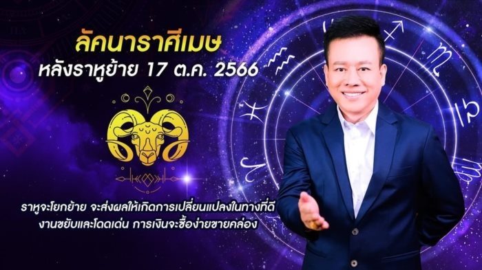 ราหูย้ายใหญ่