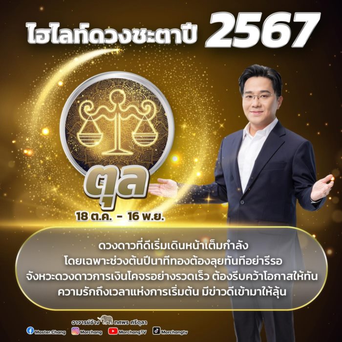 หมอช้าง ทศพร ศรีตุลา