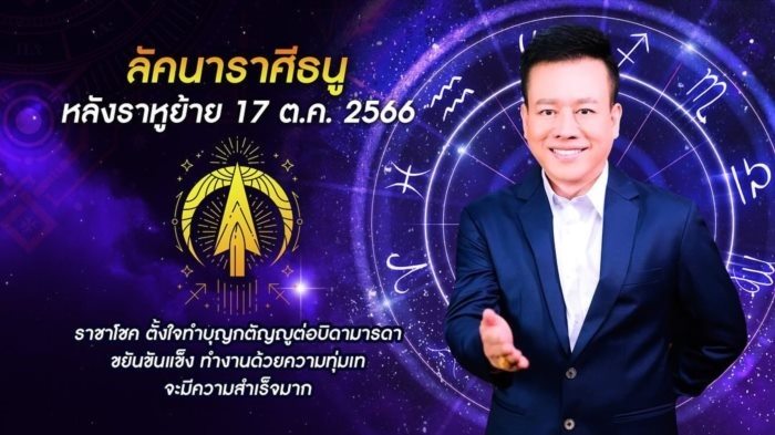 ราหูย้ายใหญ่