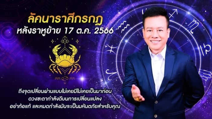 ราหูย้ายใหญ่