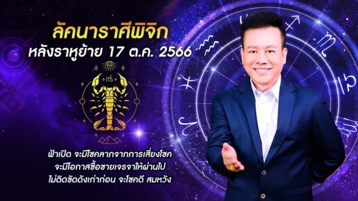 ราหูย้ายใหญ่