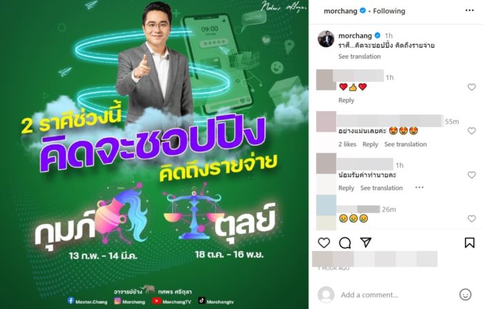 หมอช้าง ทศพร ศรีตุลา