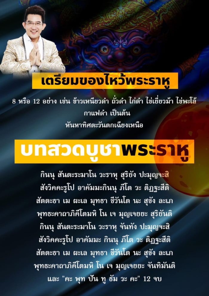  ไหว้พระราหู