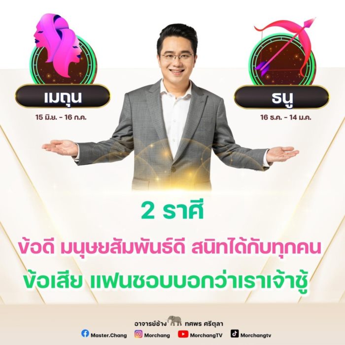 หมอช้าง ทศพร ศรีตุลา