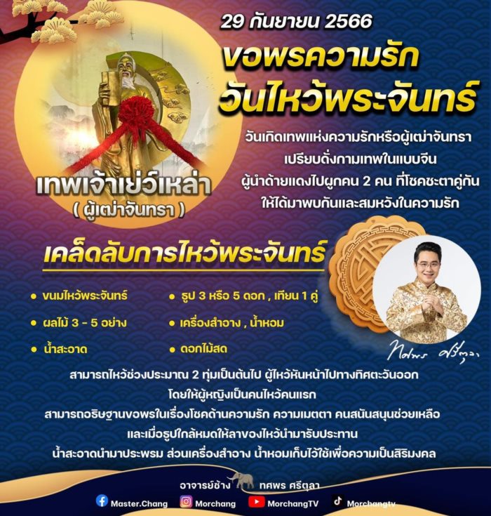 วันไหว้พระจันทร์