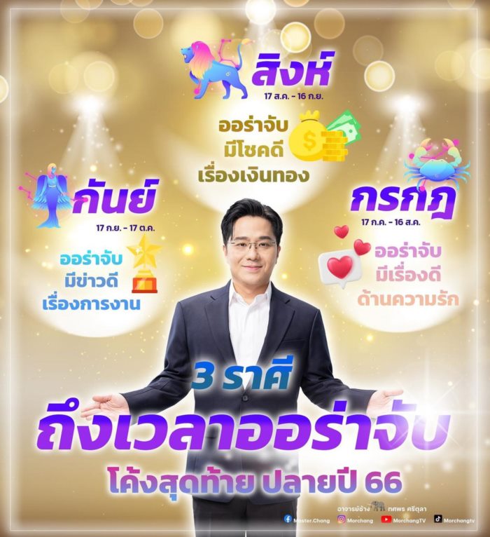 หมอช้าง ทศพร 