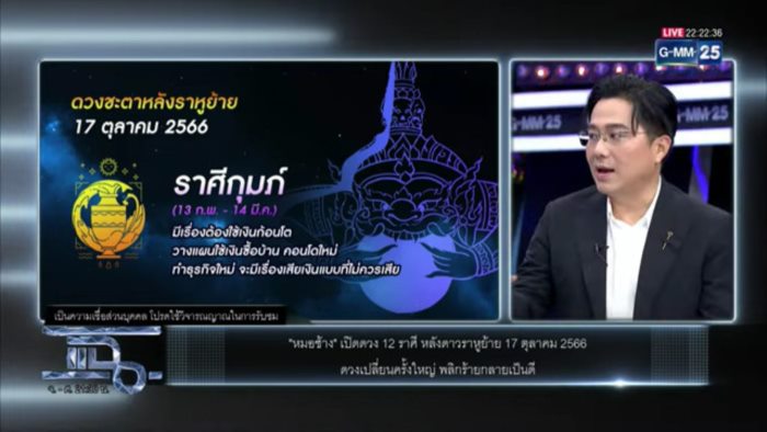 หมอช้าง ทศพร ศรีตุลา