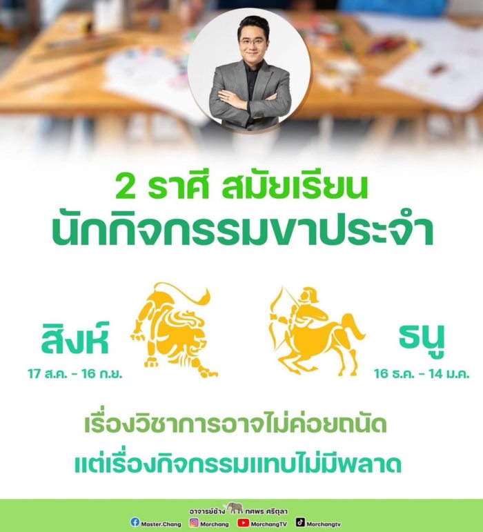  ราศี... เรียนไม่เน้น เน้นกิจกรรม !