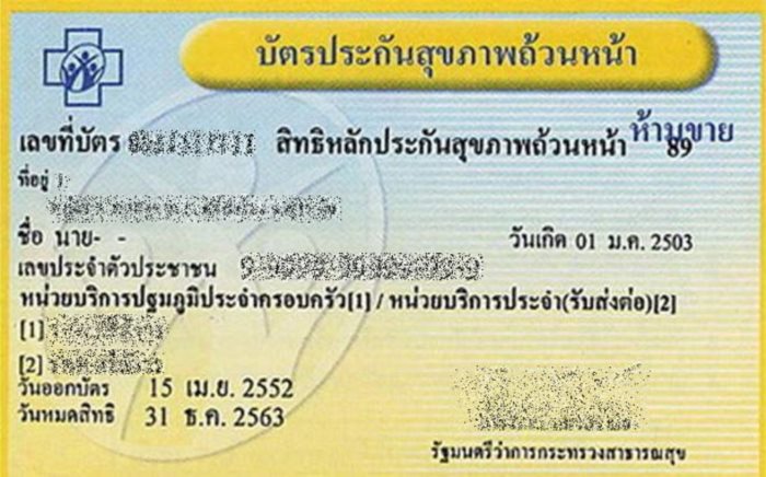 บัตรทอง