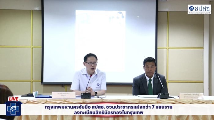 บัตรทอง