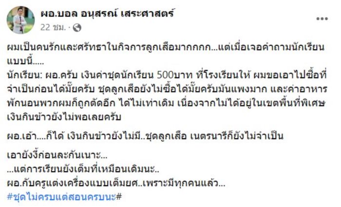 ลูกเสือ