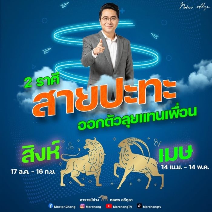  หมอช้าง ทศพร