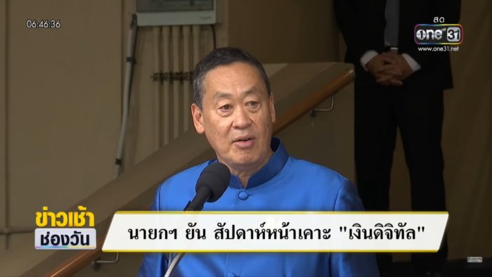 ดิจิทัลวอลเล็ท