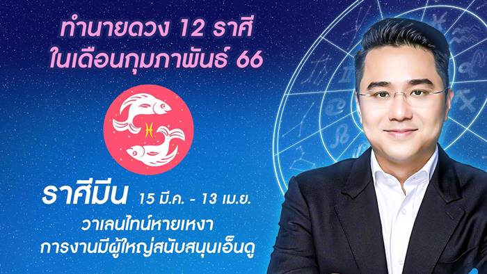 ดูดวงหมอช้าง