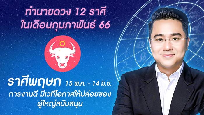 ดูดวงหมอช้าง