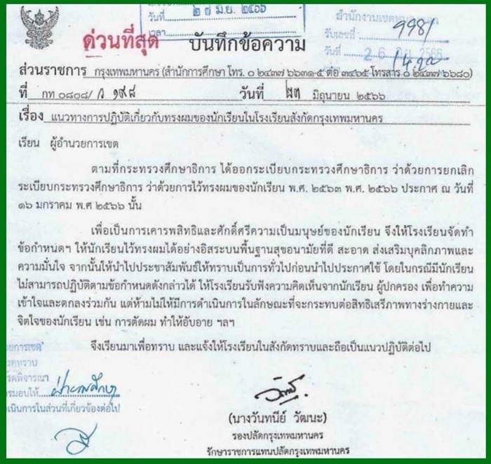 ชุดนักเรียน