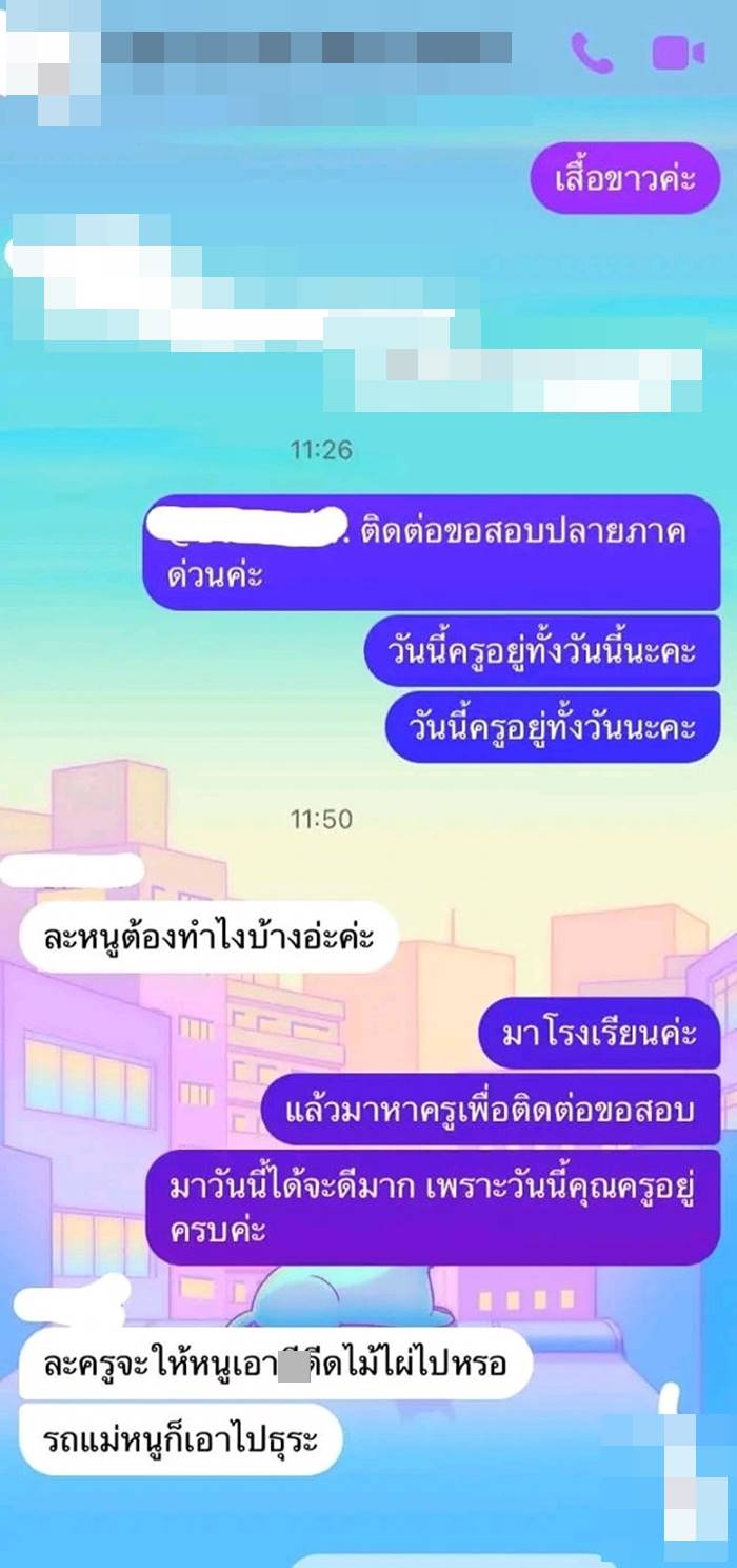 ดราม่าในโรงเรียน