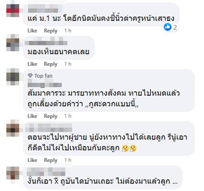 ดราม่าในโรงเรียน