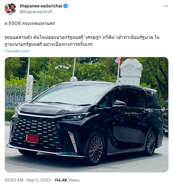 ทะเบียนรถเศรษฐา