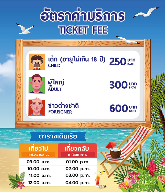 เกาะขาม ชลบุรี