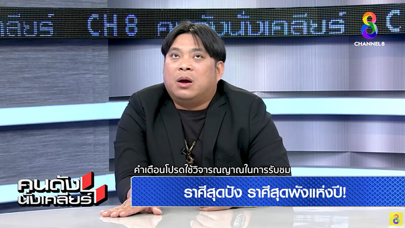 อ.โอเล่ ญาณสัมผัส เปิดดวงราศีปังรวยจุก 